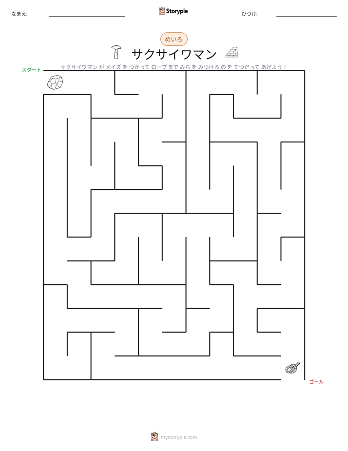 迷路