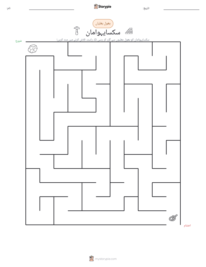 بھول بھلیاں