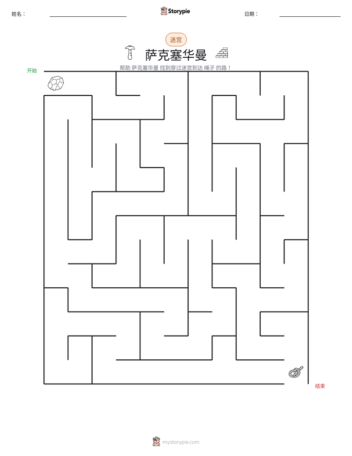 迷宫