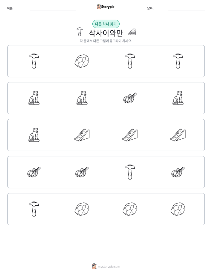 이상한 것 찾기