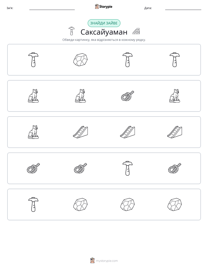Зайвий