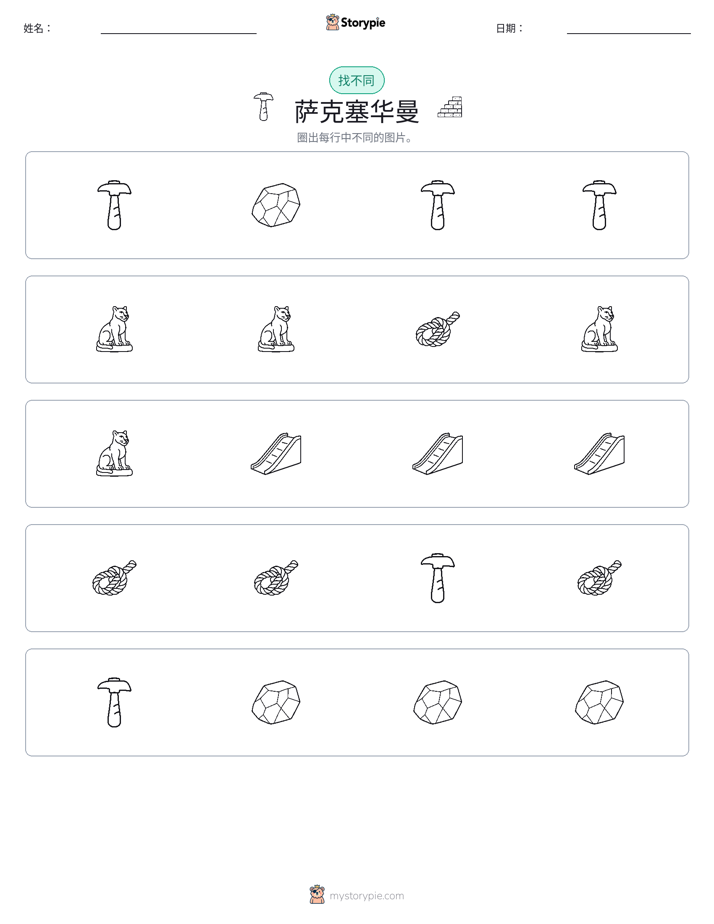 找不同