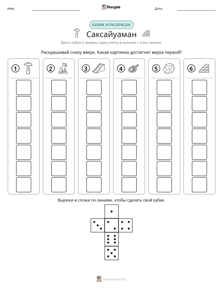 Катать и раскрашивать