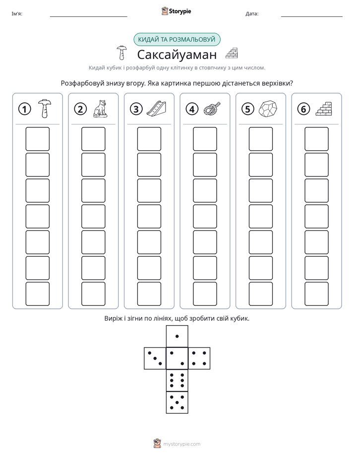 Катай та Розфарбовуй