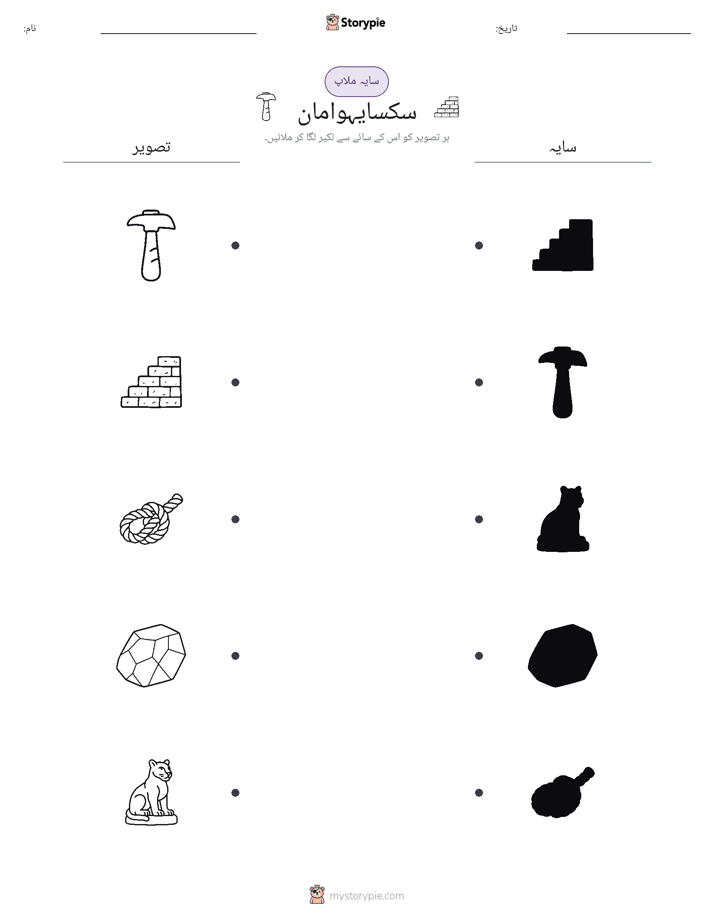 سایہ ملائیں