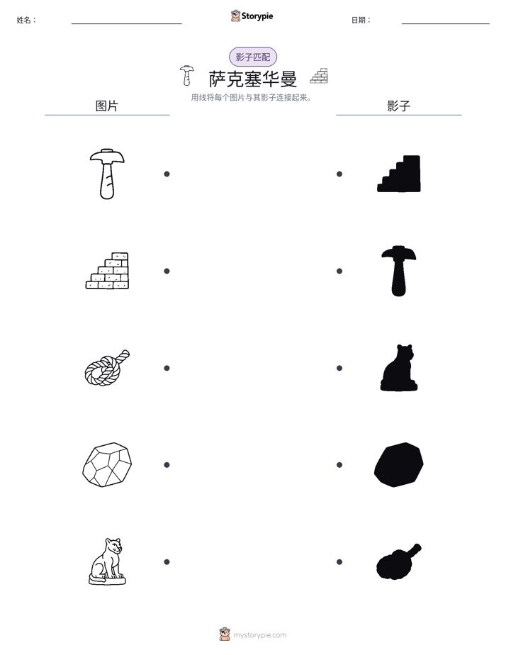 影子匹配