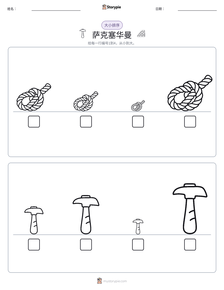 大小排序