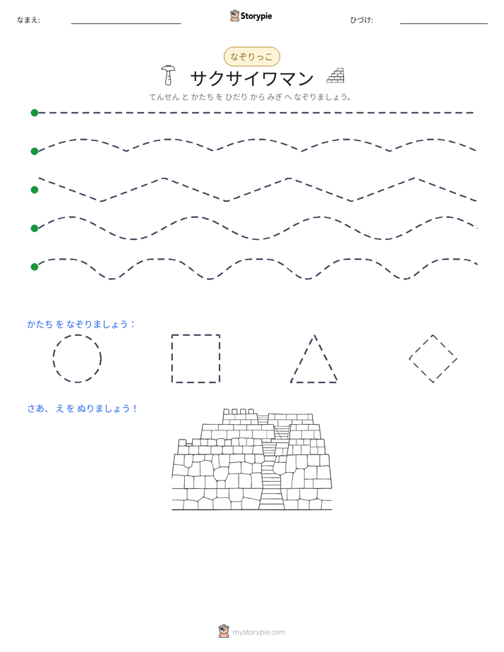 トレース