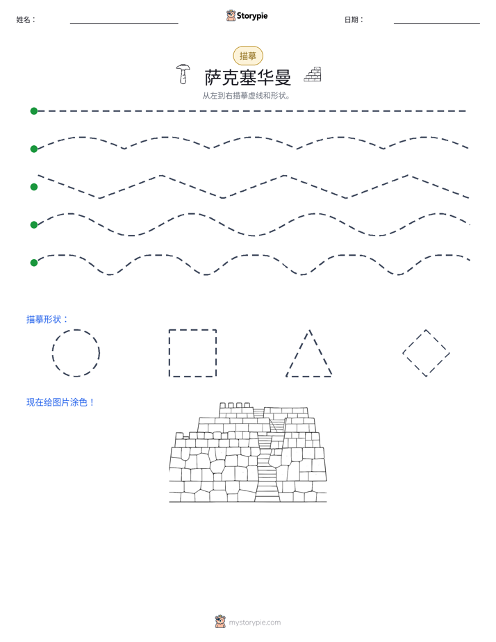 描摹