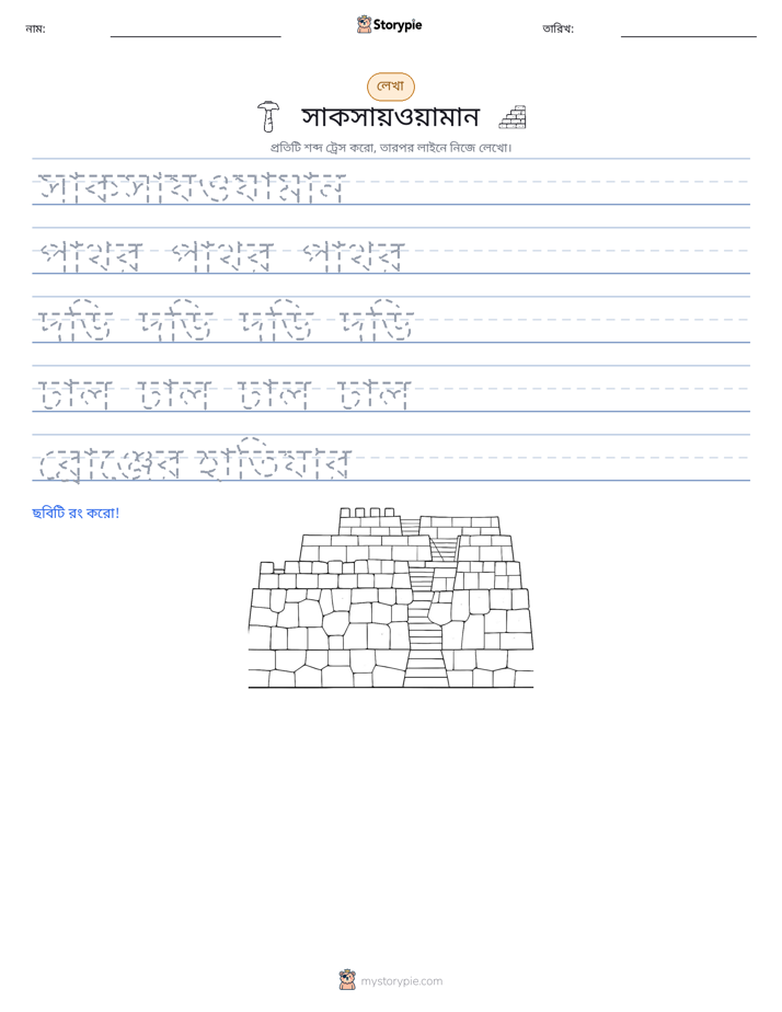 লেখার অনুশীলন