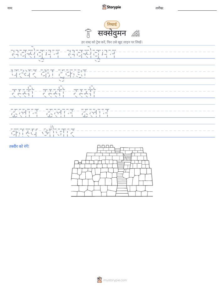 लेखन अभ्यास