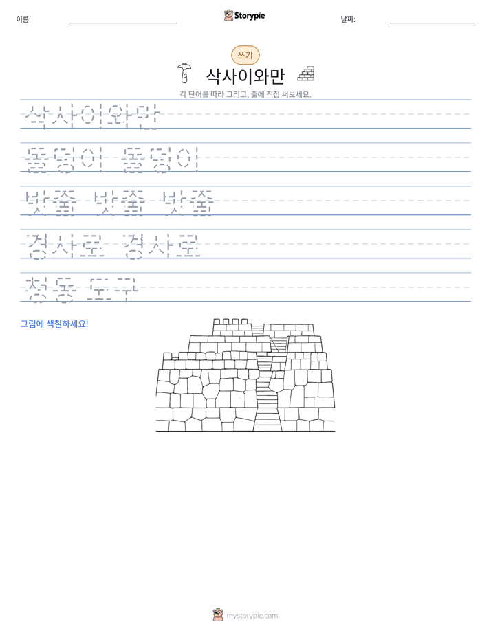 쓰기 연습