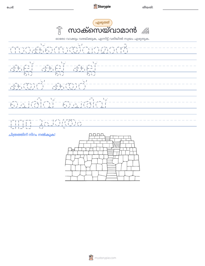 എഴുത്ത് പരിശീലനം