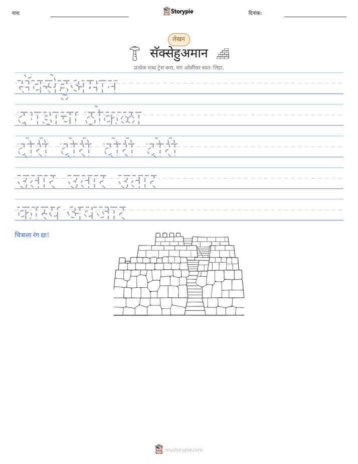 लेखन सराव