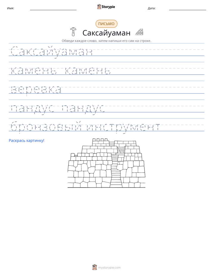 Практика письма