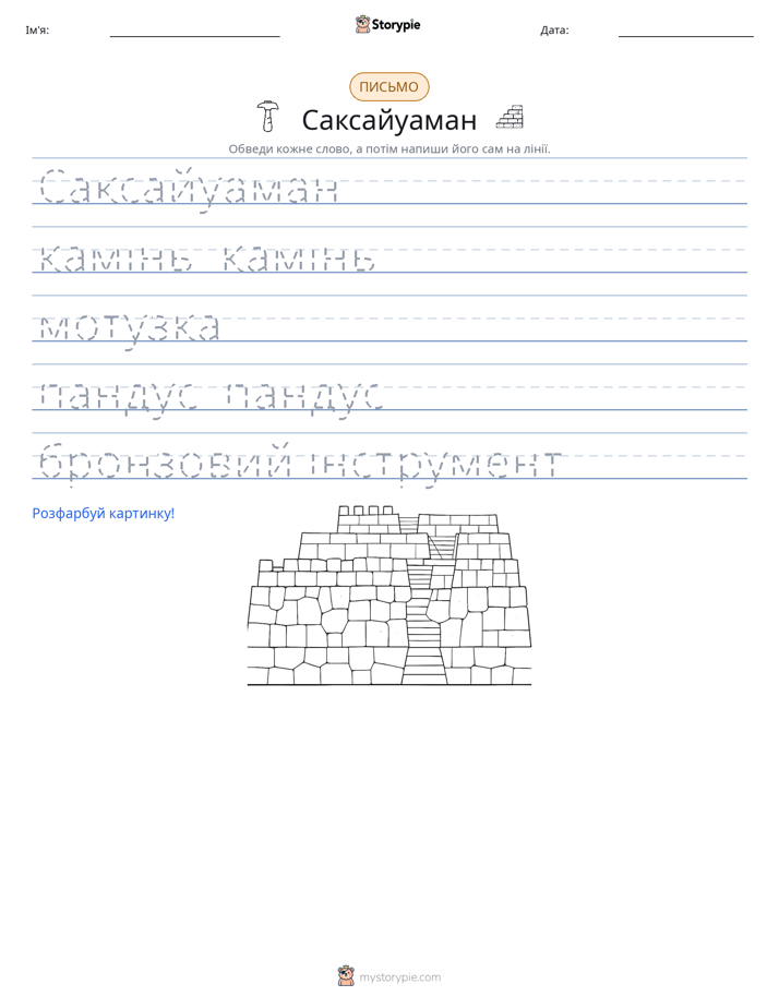 Практика письма
