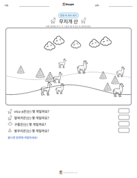 무지개 산 인쇄 가능한 워크시트 미리보기