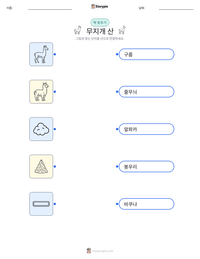 무지개 산 인쇄 가능한 워크시트 미리보기