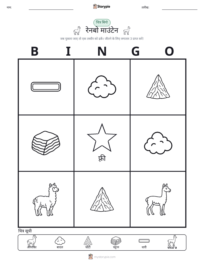 चित्र बिंगो