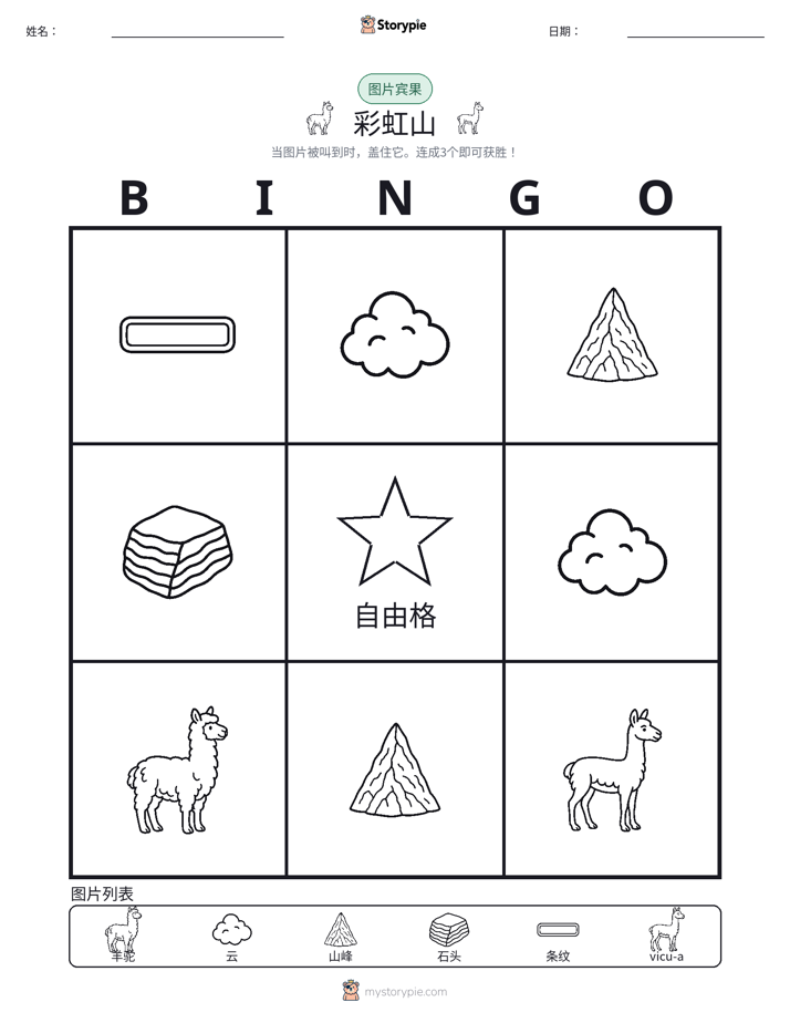 图片宾果