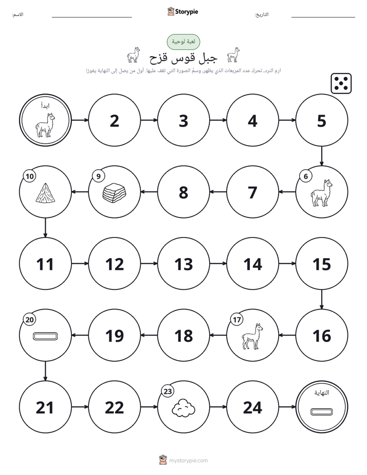 لعبة لف و تحرك