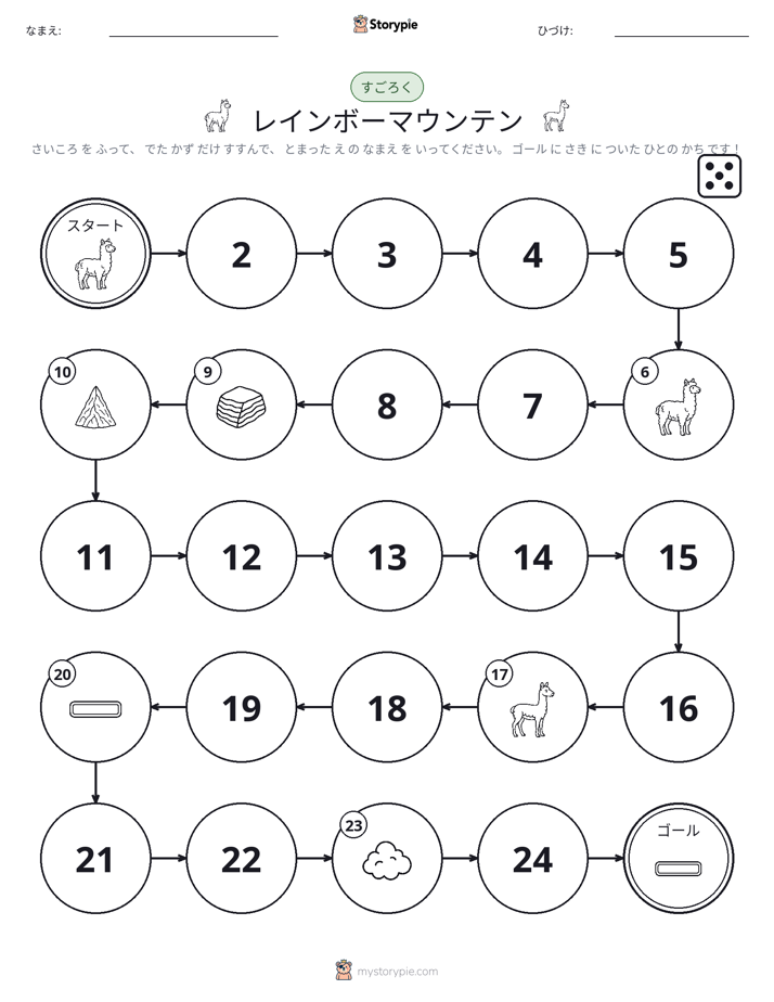 ロール＆ムーブゲーム