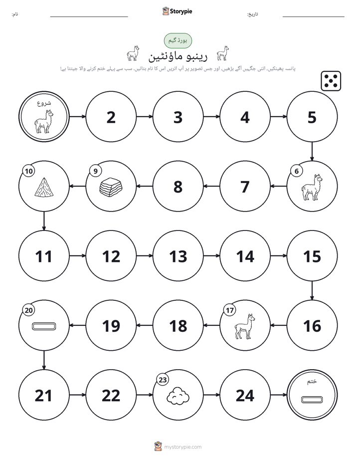 رول اور منتقل کریں کھیل