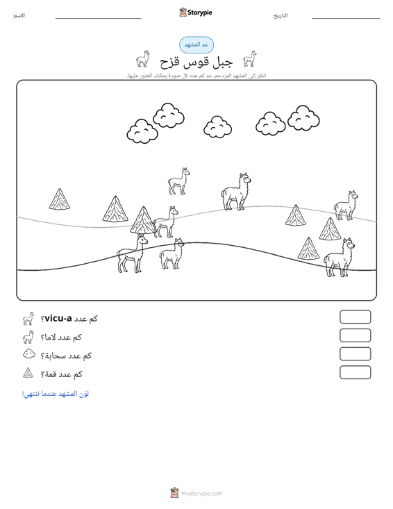 مشهد العد