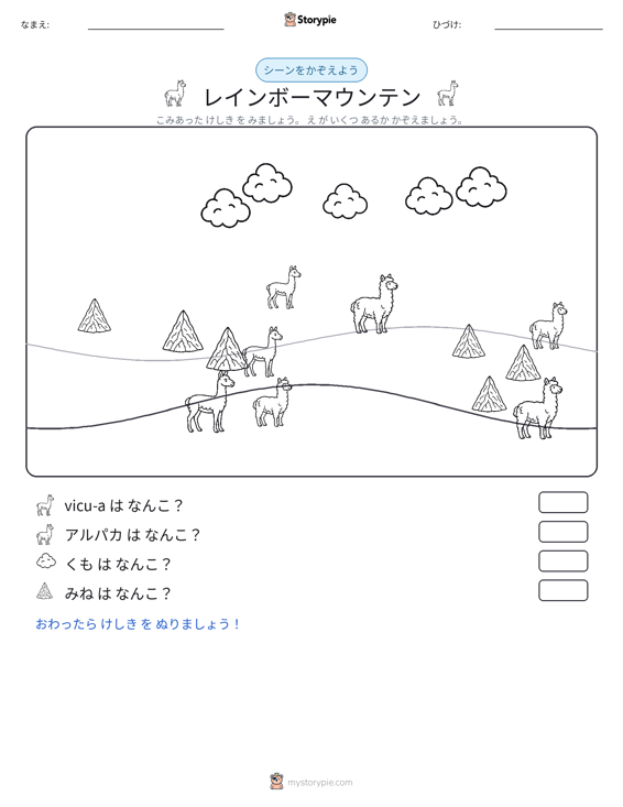 カウントシーン