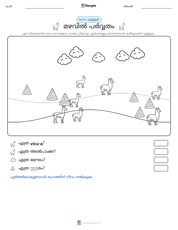 എണ്ണുന്ന ദൃശ്യങ്ങൾ