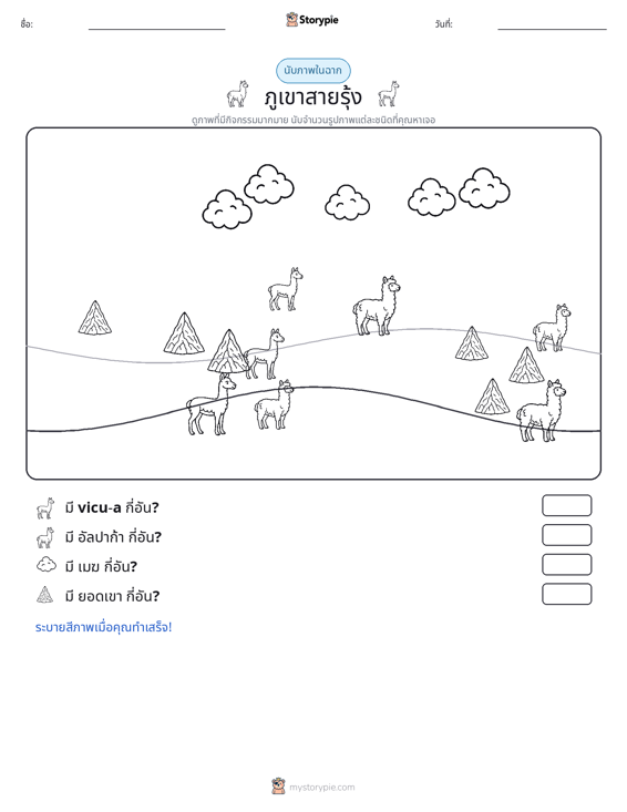 ฉากการนับ