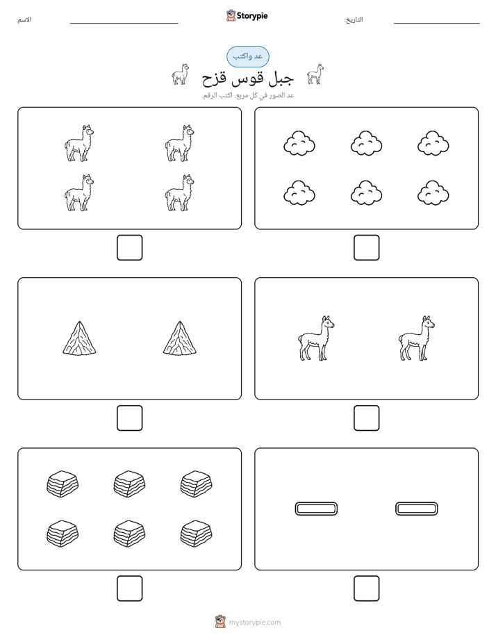 عد و اكتب