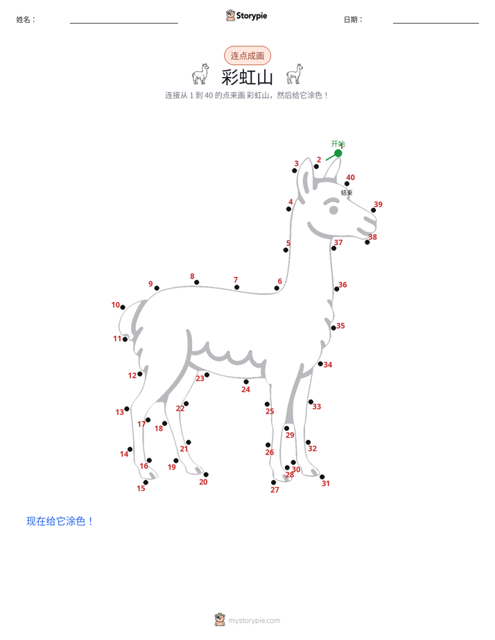 连点成线