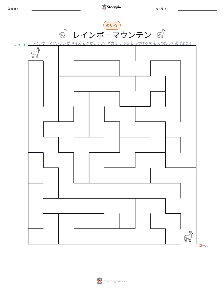 迷路