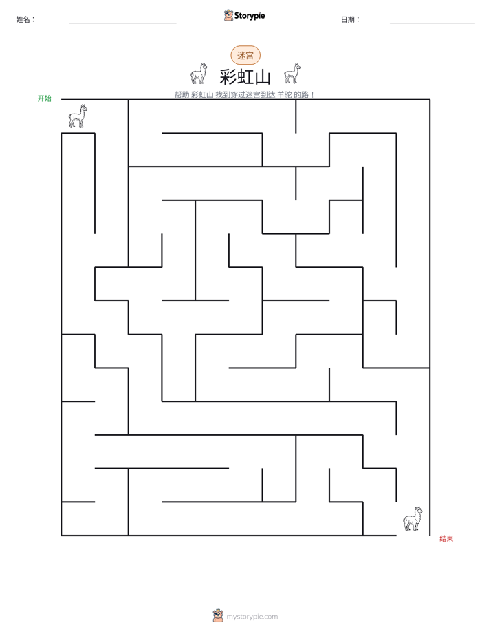 迷宫