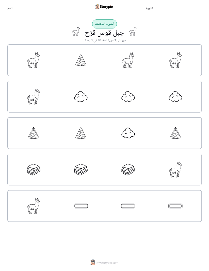 الغريب
