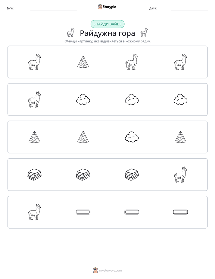 Зайвий