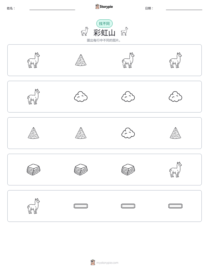 找不同
