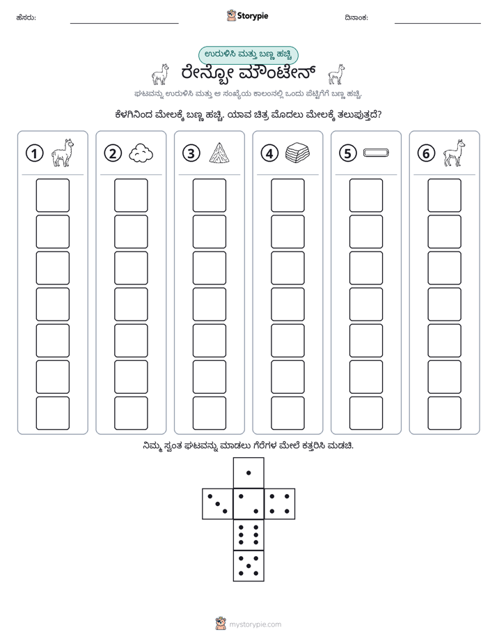 ರೋಲ್ & ಬಣ್ಣ