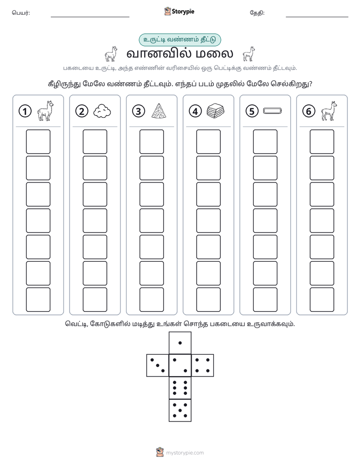 ரோல் & நிறம்