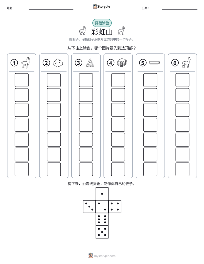 滚动与上色