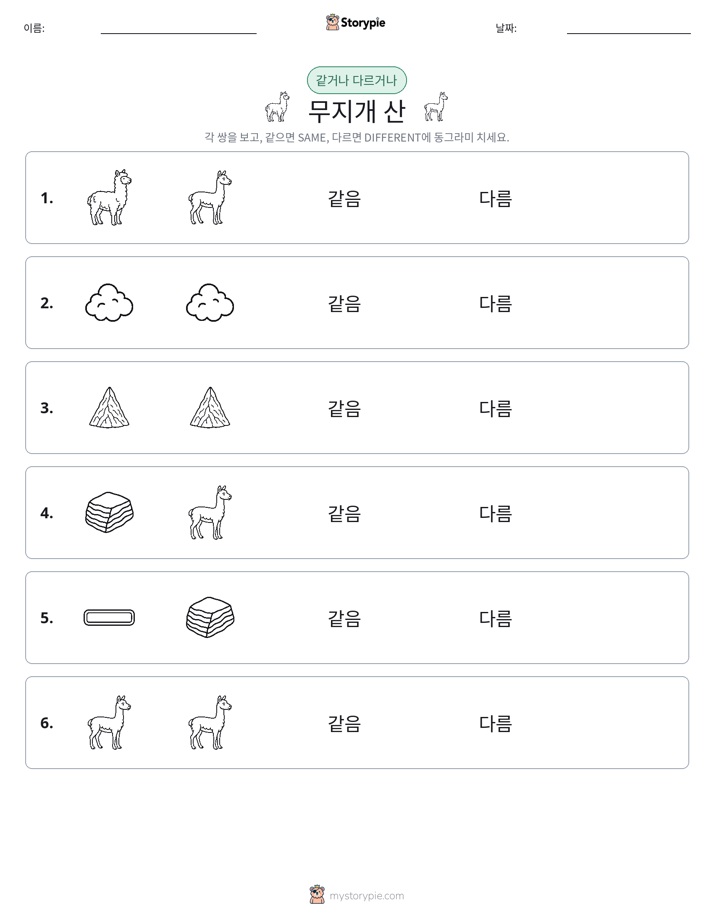 같은 것 또는 다른 것