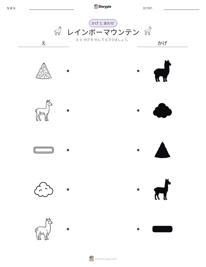 シャドウマッチ