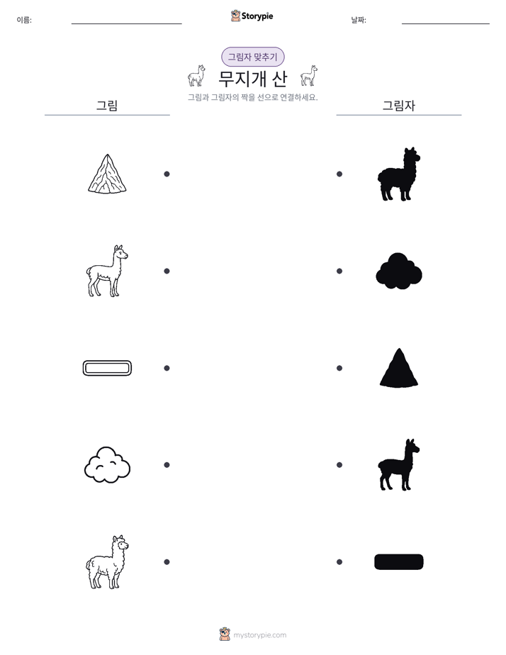 그림자 맞추기