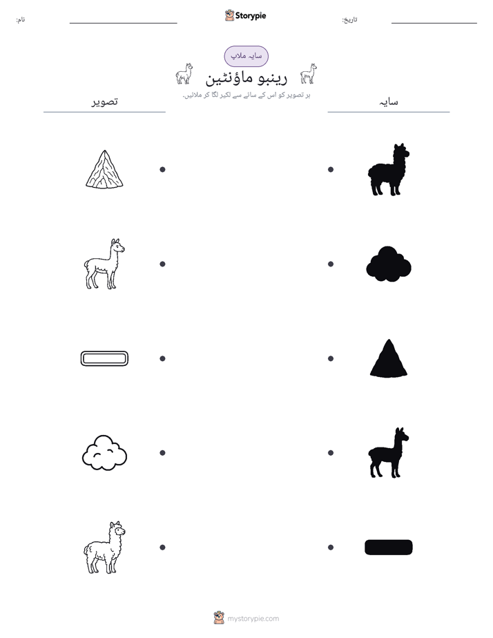سایہ ملائیں