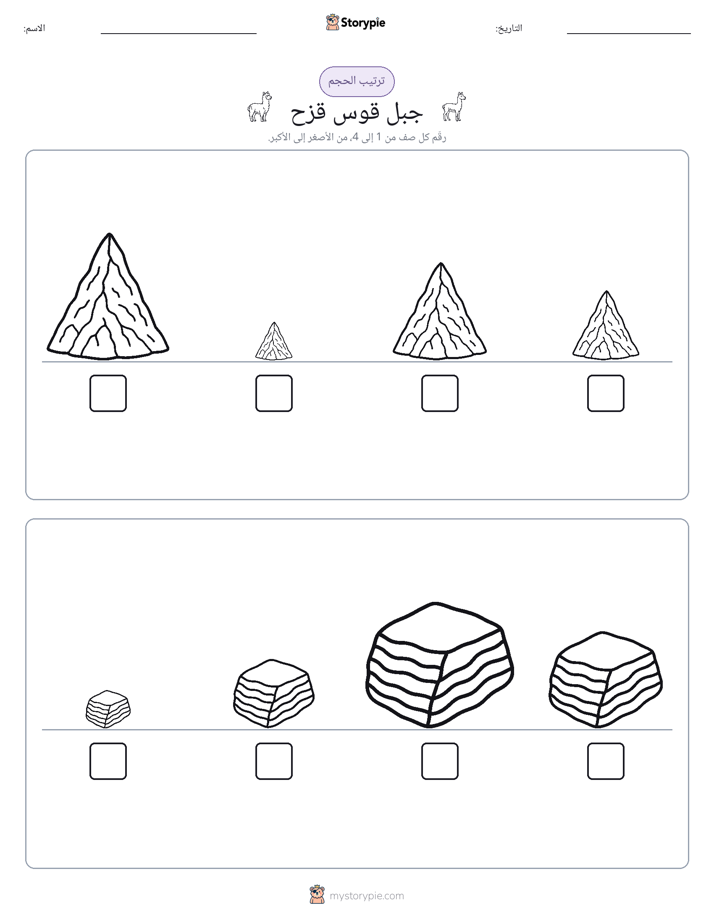 ترتيب الحجم