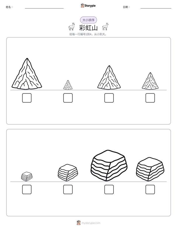 大小排序