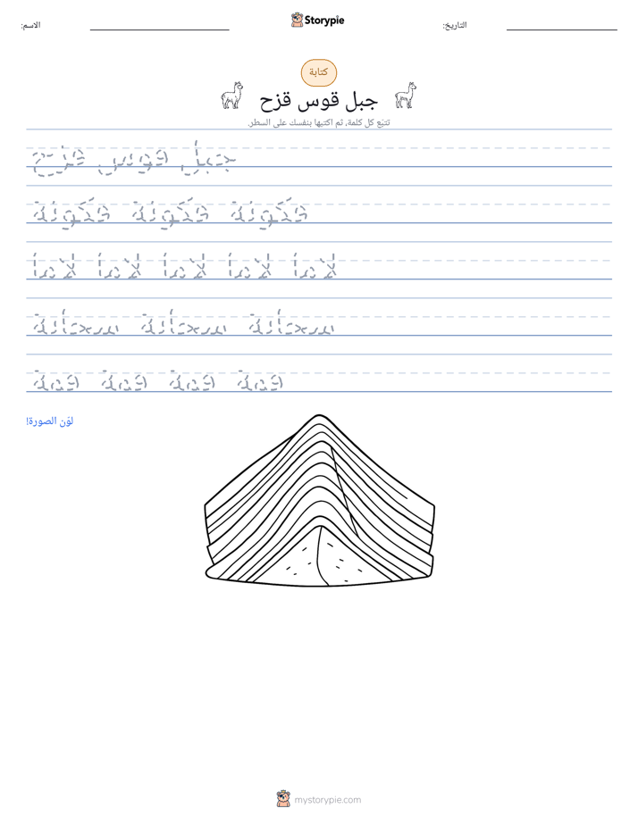 تمرين الكتابة