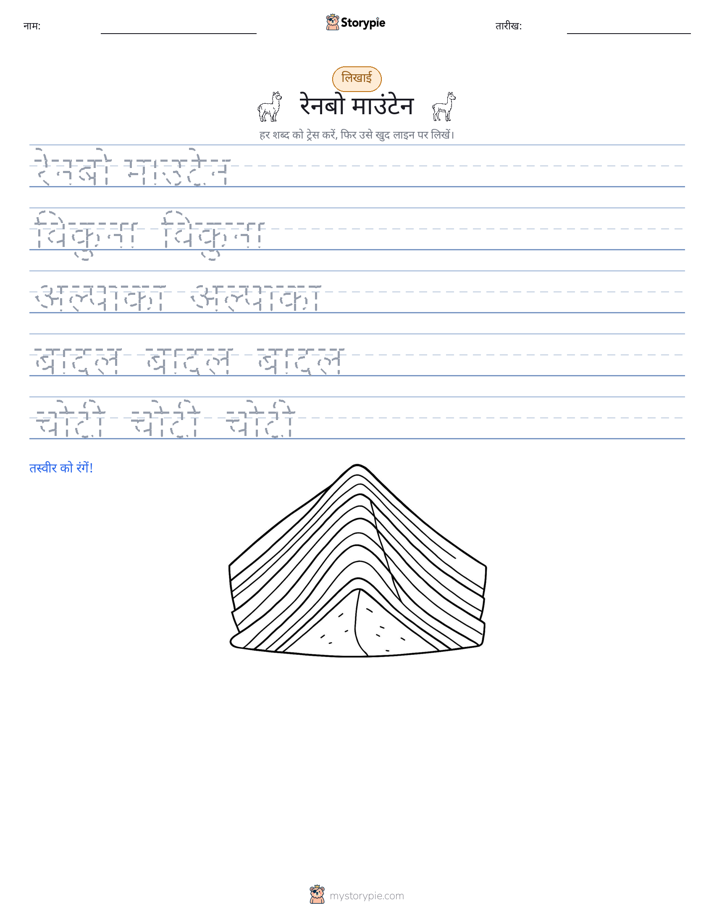 लेखन अभ्यास