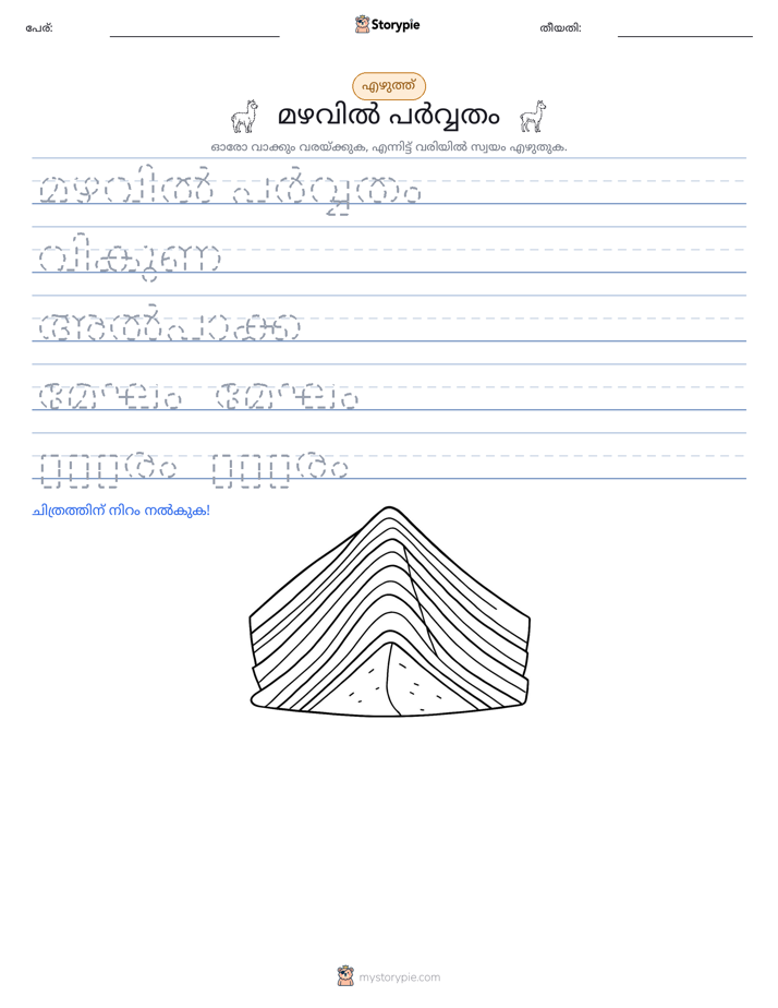 എഴുത്ത് പരിശീലനം
